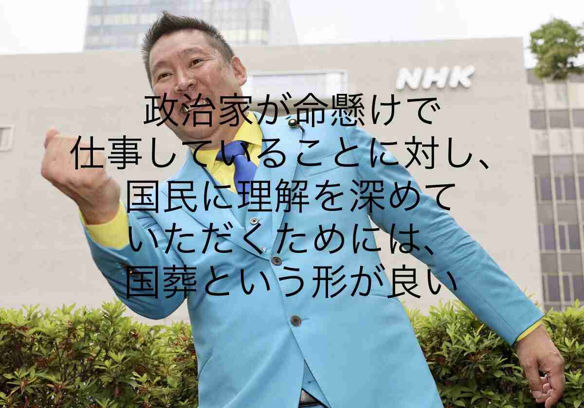 国葬参列者は5時間、給水所の水以外飲食NG 「しんどい」の声も
