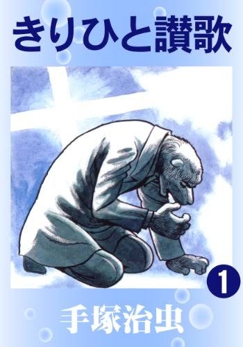 考えさせられる漫画【重い内容】