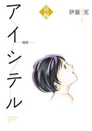 考えさせられる漫画【重い内容】