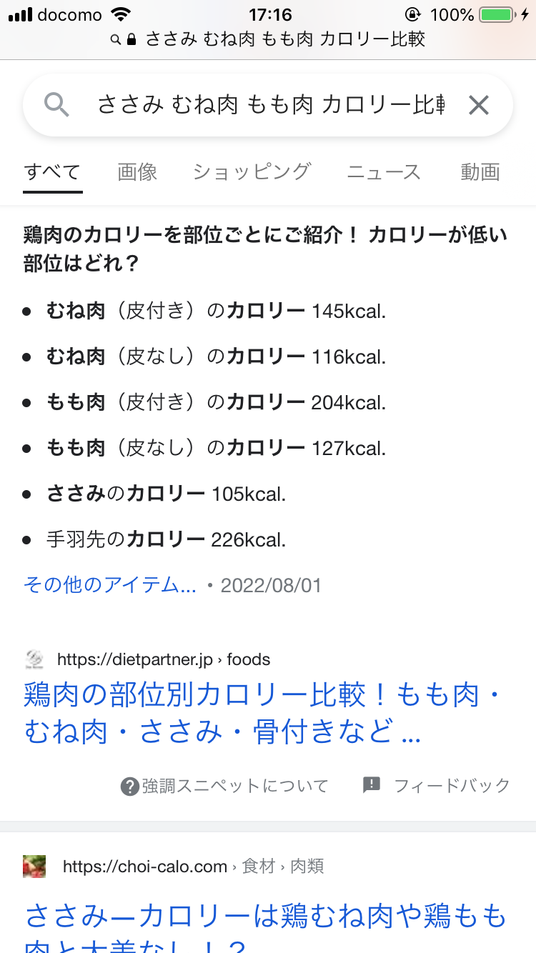 唐揚げにする肉の好きな部位は?