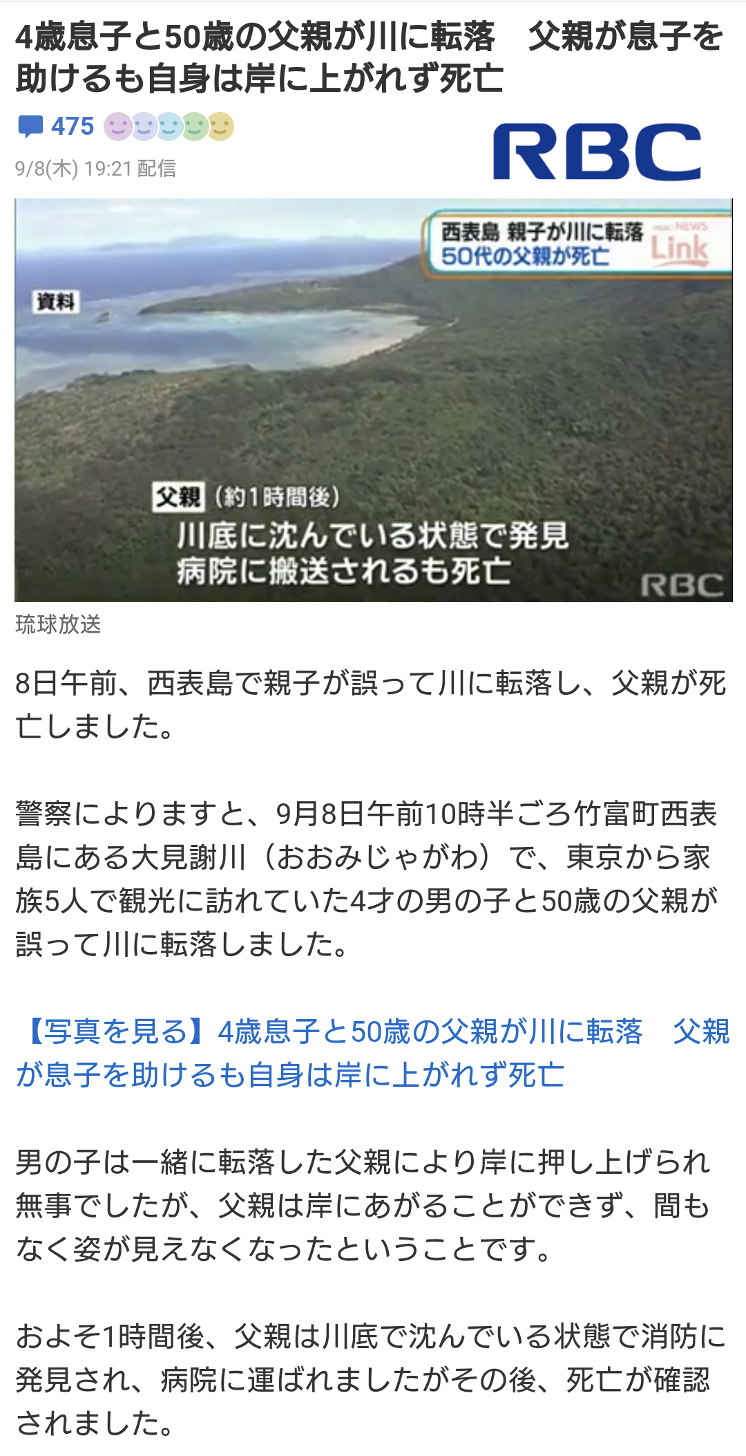 親子で散策中に川に転落　4歳の息子を岸に上げた後に父死亡　沖縄旅行中に