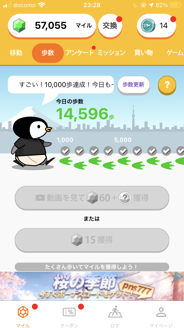 今日した運動と歩数を報告する