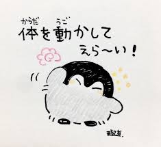 今日した運動と歩数を報告する