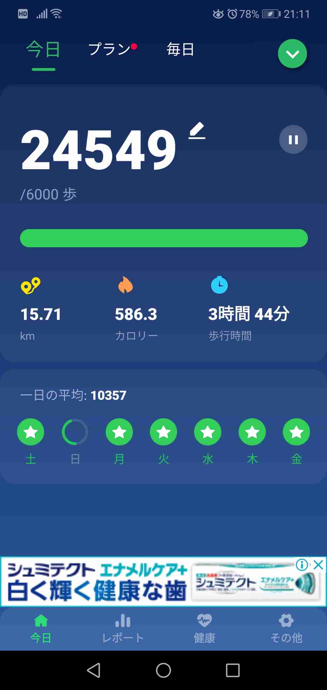 今日した運動と歩数を報告する