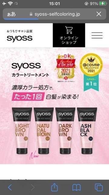 セルフ派の白髪染め　何使ってます？