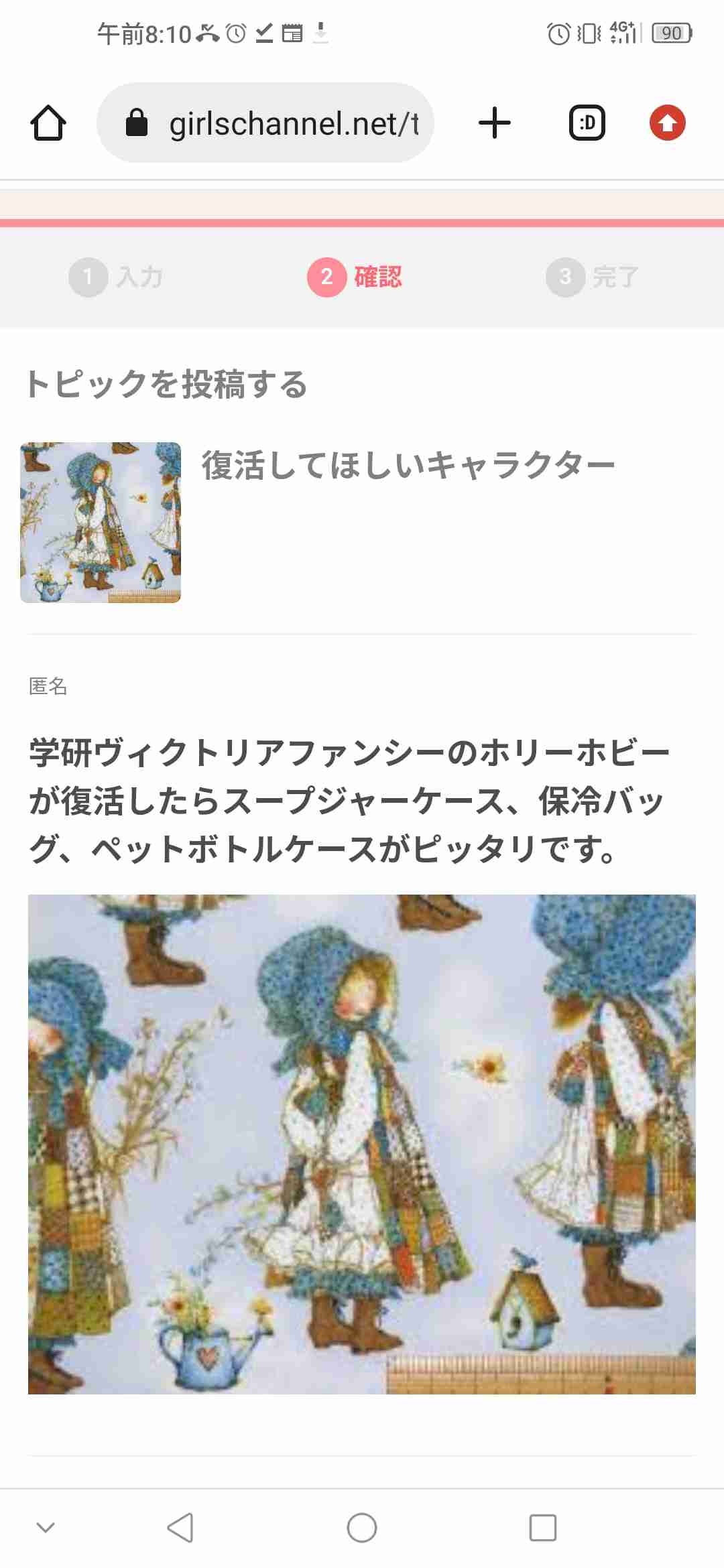 ガルちゃんでトピが採用されるコツを教えて下さい