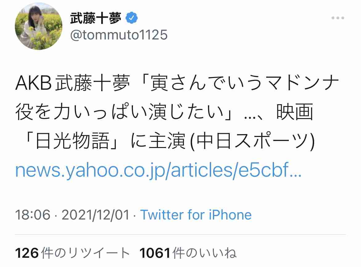 NGT48富永夢有が活動終了「突然の発表で驚かせてしまってごめんなさい」