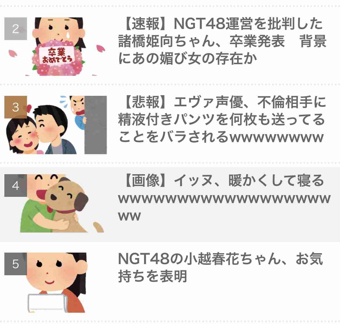 NGT48富永夢有が活動終了「突然の発表で驚かせてしまってごめんなさい」