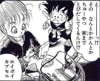 「ドラゴンボール」を語ろう！！