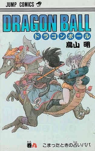 「ドラゴンボール」を語ろう！！