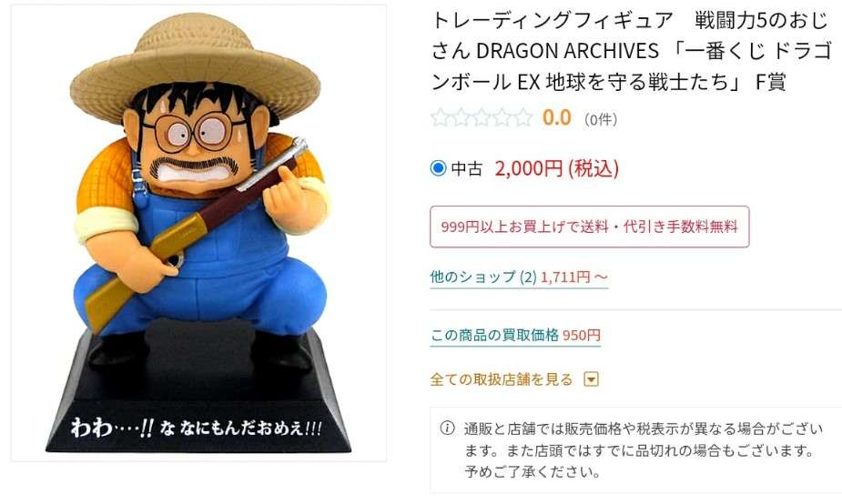 「ドラゴンボール」を語ろう！！
