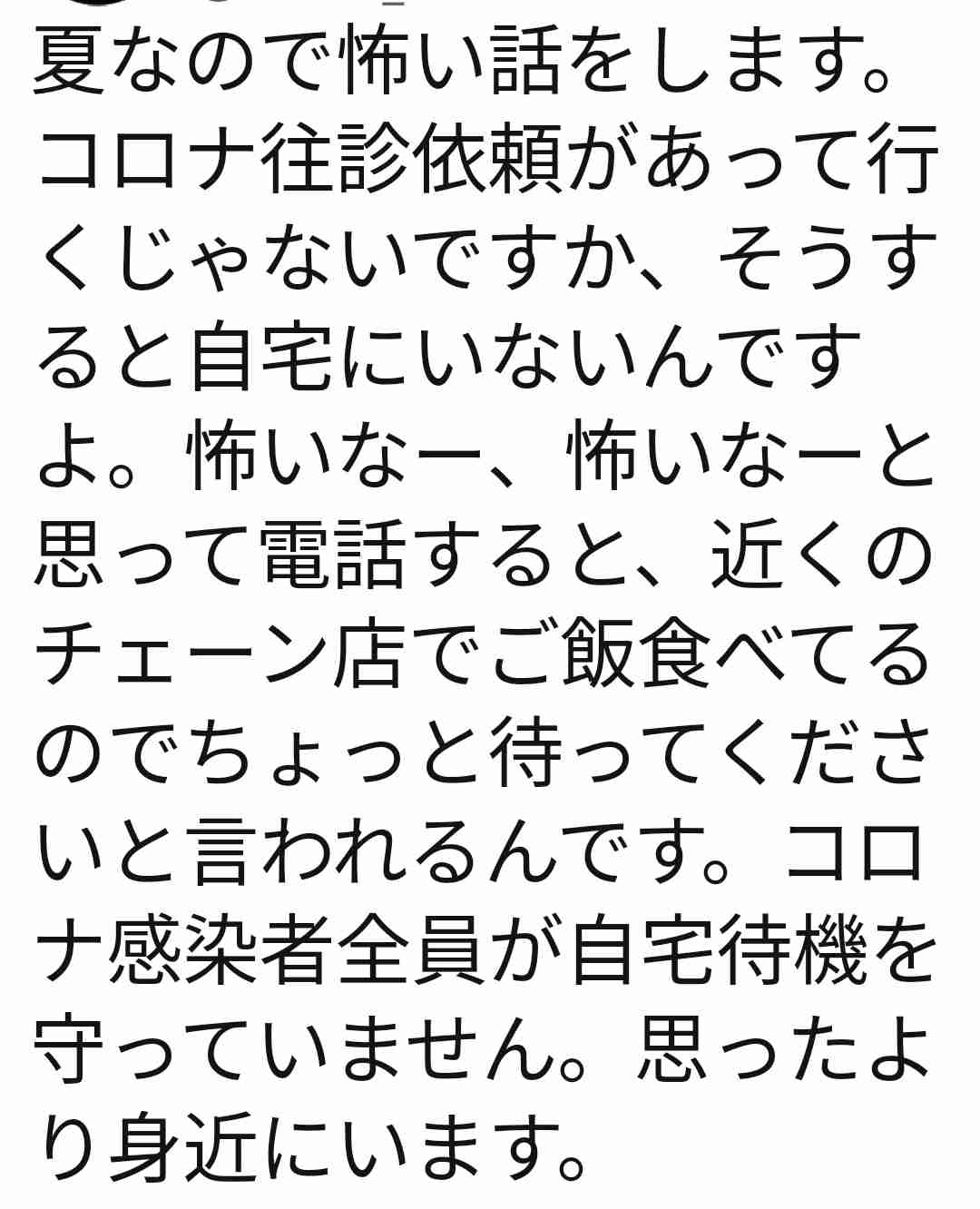 久住英二医師「コロナ陽性の人に連絡したら『いま会社』」と驚きのツイート 感染者の行動に疑問