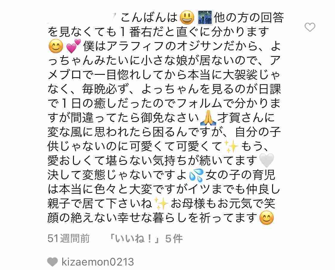 “7歳娘を違法連れ去り”あびる優前夫・才賀紀左衛門のウソ　あびる虐待の証拠「泥酔写真」は結婚前のものだった