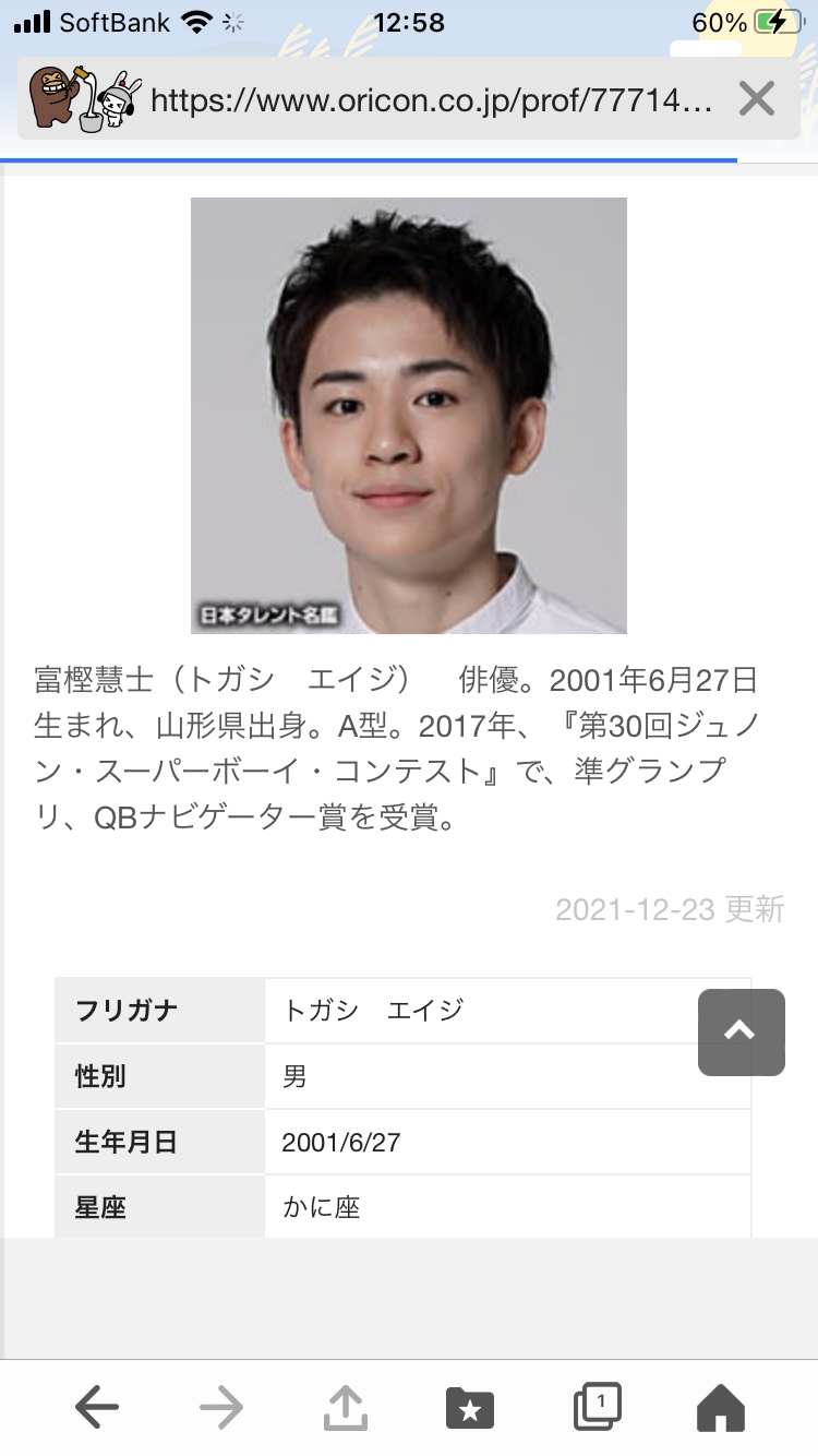 各都道府県出身のイケメン芸能人を貼るトピ part7