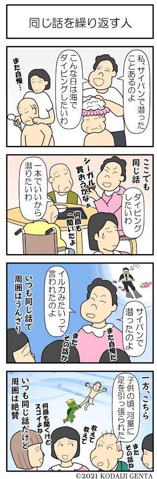 もう聞きたくないのに…　約9割もの人が経験している苦痛な会話とは