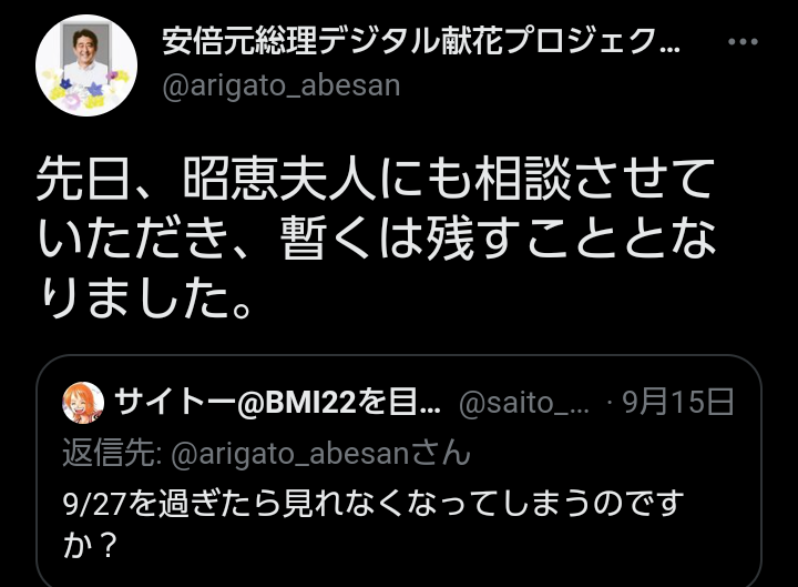 〈独自〉安倍元首相のデジタル献花を立ち上げ 25日から