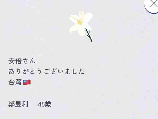 〈独自〉安倍元首相のデジタル献花を立ち上げ 25日から