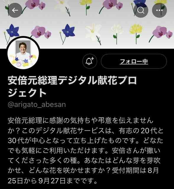 〈独自〉安倍元首相のデジタル献花を立ち上げ　25日から