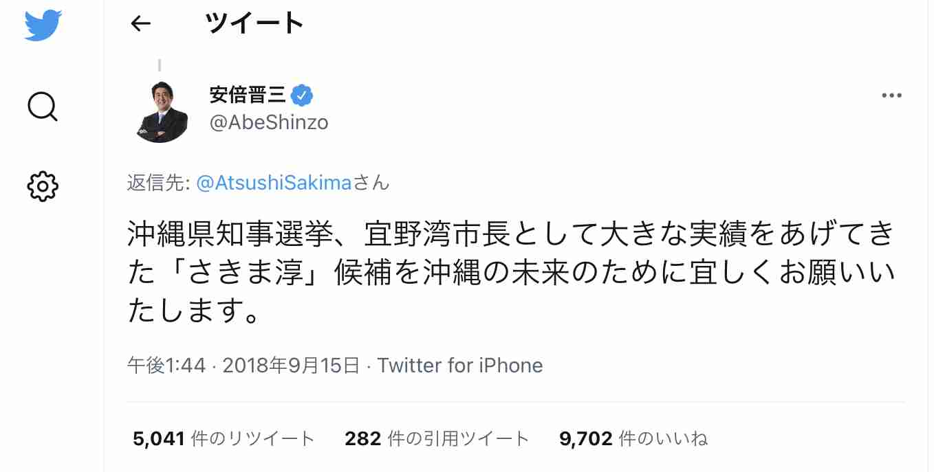 〈独自〉安倍元首相のデジタル献花を立ち上げ 25日から