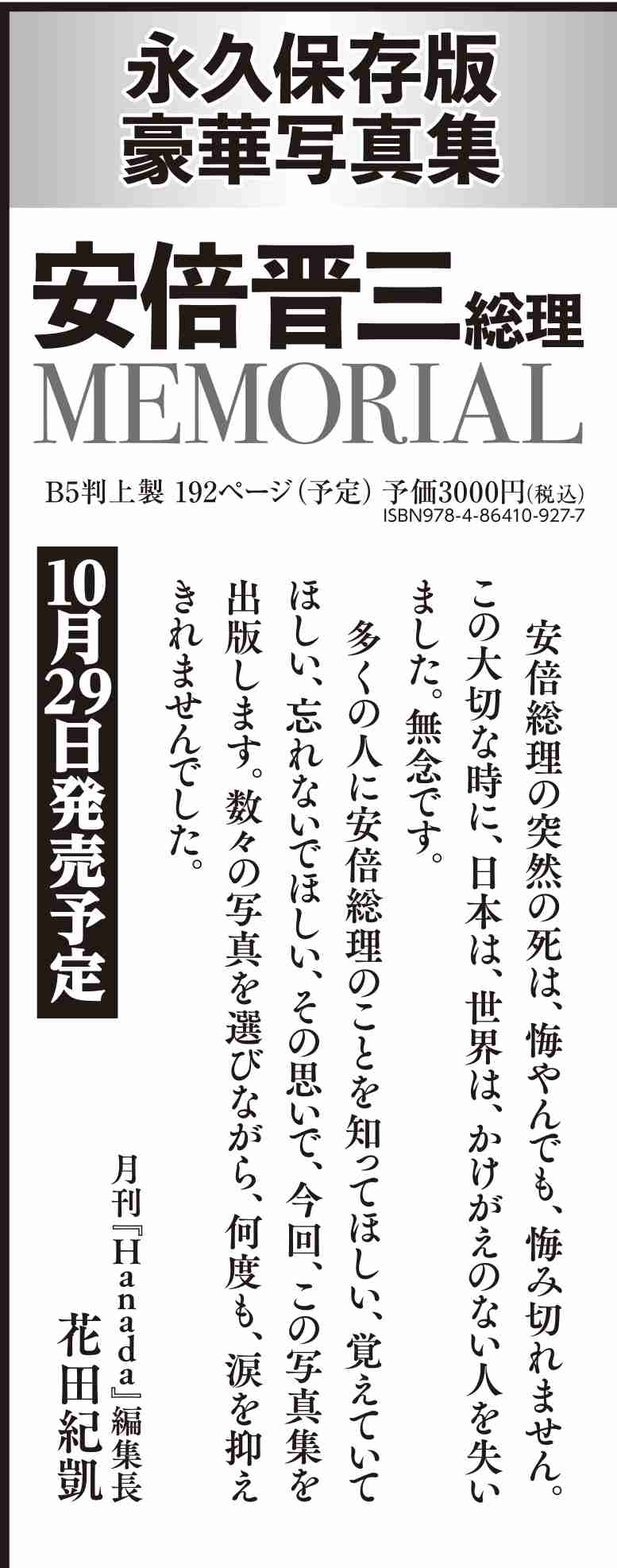 〈独自〉安倍元首相のデジタル献花を立ち上げ 25日から