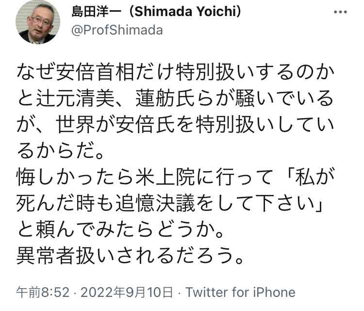 〈独自〉安倍元首相のデジタル献花を立ち上げ　25日から