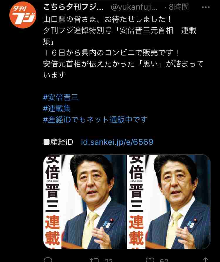 〈独自〉安倍元首相のデジタル献花を立ち上げ　25日から