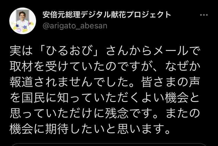 〈独自〉安倍元首相のデジタル献花を立ち上げ　25日から