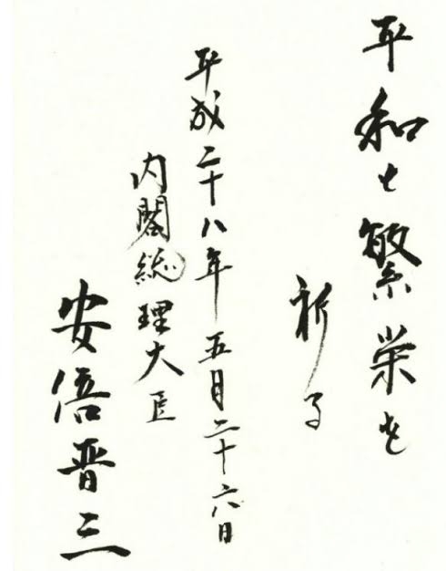 〈独自〉安倍元首相のデジタル献花を立ち上げ　25日から