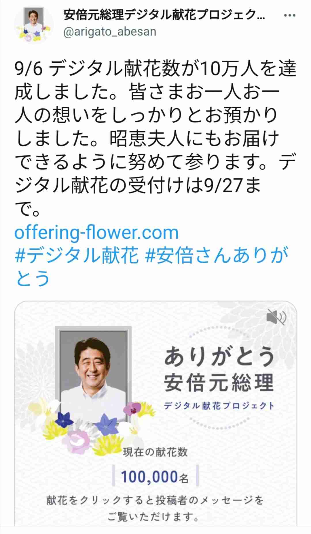 〈独自〉安倍元首相のデジタル献花を立ち上げ 25日から