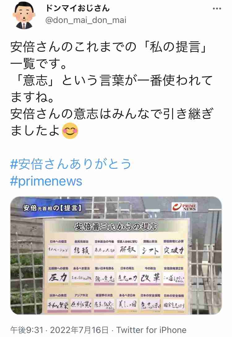 〈独自〉安倍元首相のデジタル献花を立ち上げ　25日から