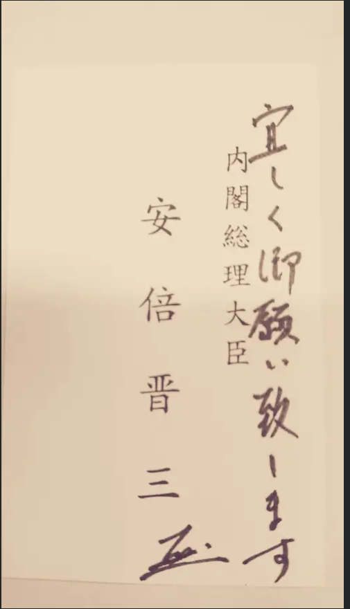 〈独自〉安倍元首相のデジタル献花を立ち上げ　25日から
