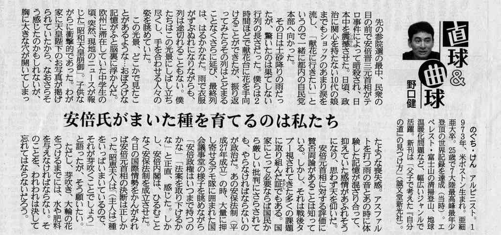 〈独自〉安倍元首相のデジタル献花を立ち上げ 25日から