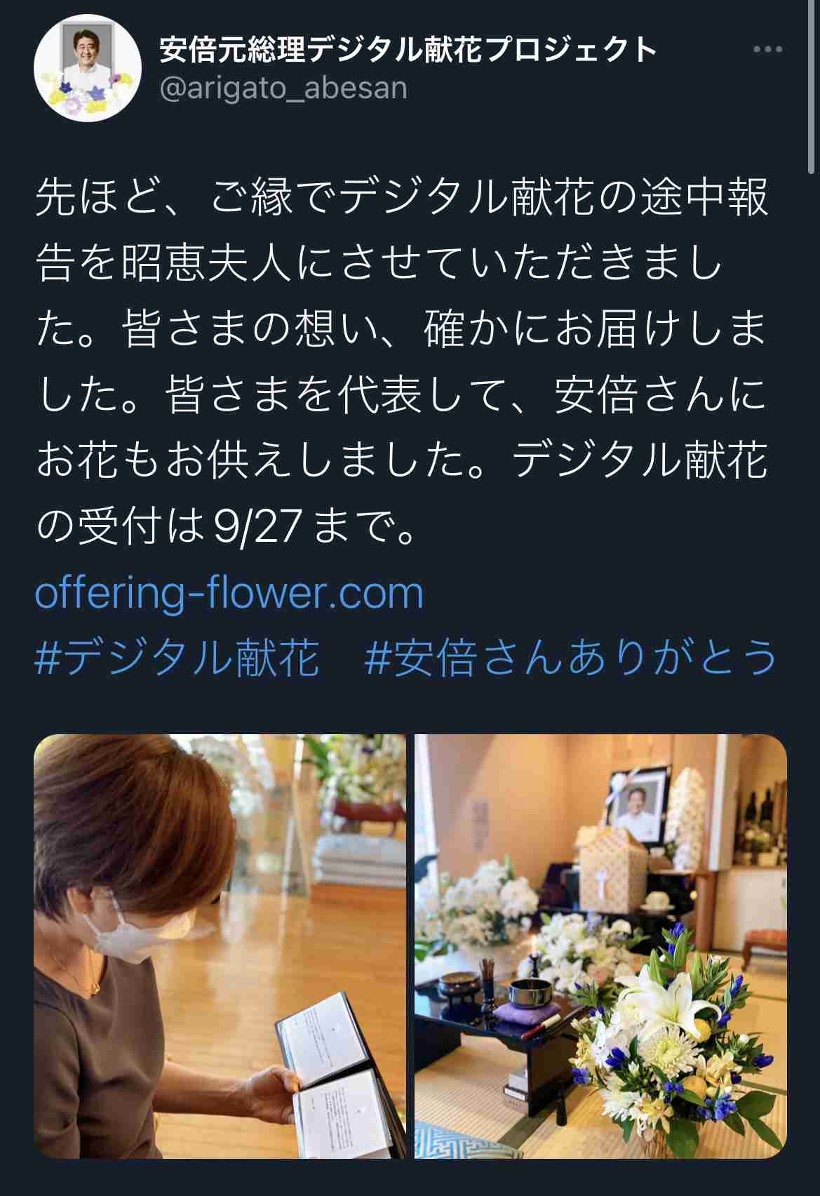 〈独自〉安倍元首相のデジタル献花を立ち上げ 25日から