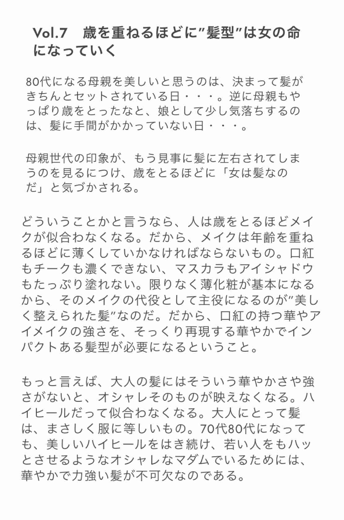 【美容】自分が嫌いだから見た目磨いてるって人【整形】