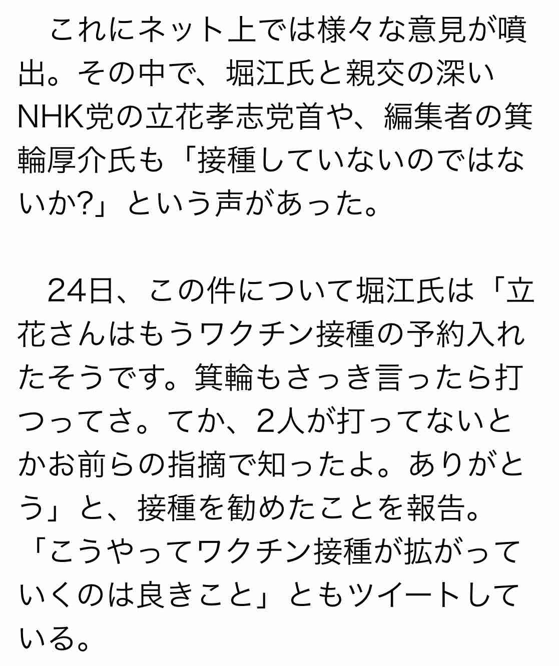 新ワクチン、職場接種実施へ　政府、自衛隊会場も検討
