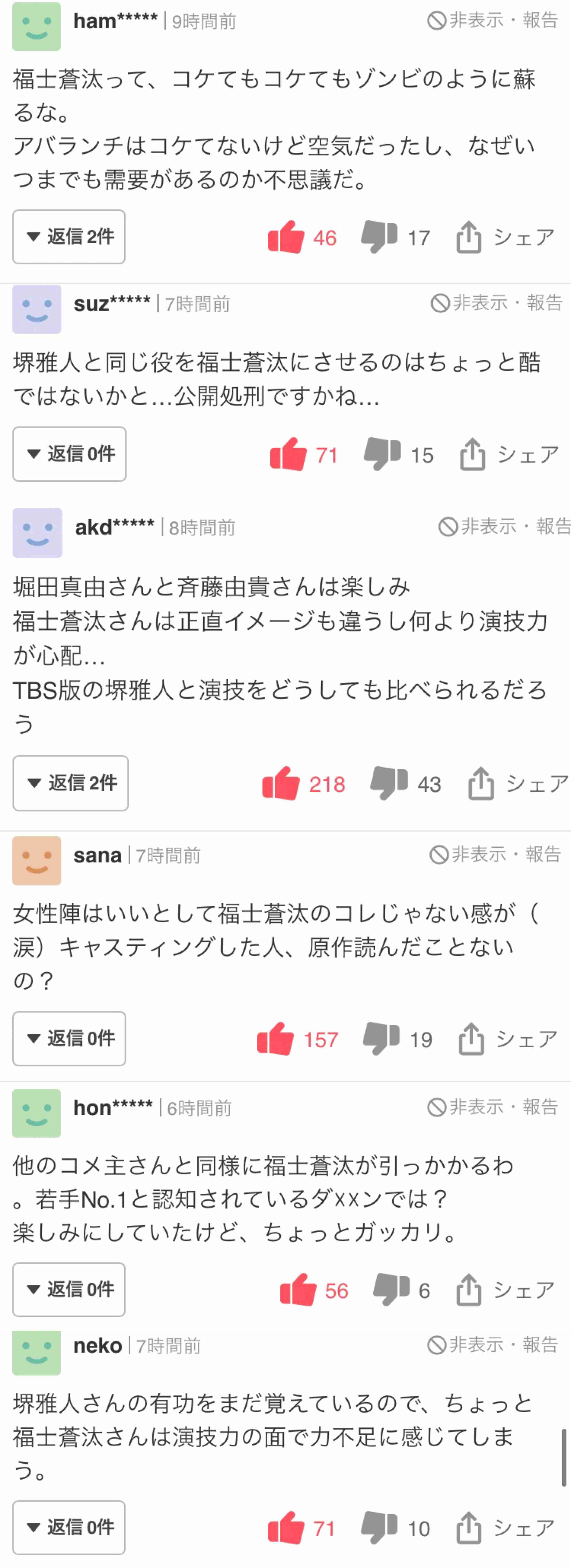 “男女逆転”NHK「大奥」家光は堀田真由「光栄　新たな挑戦」万里小路有功は福士蒼汰、春日局は斉藤由貴