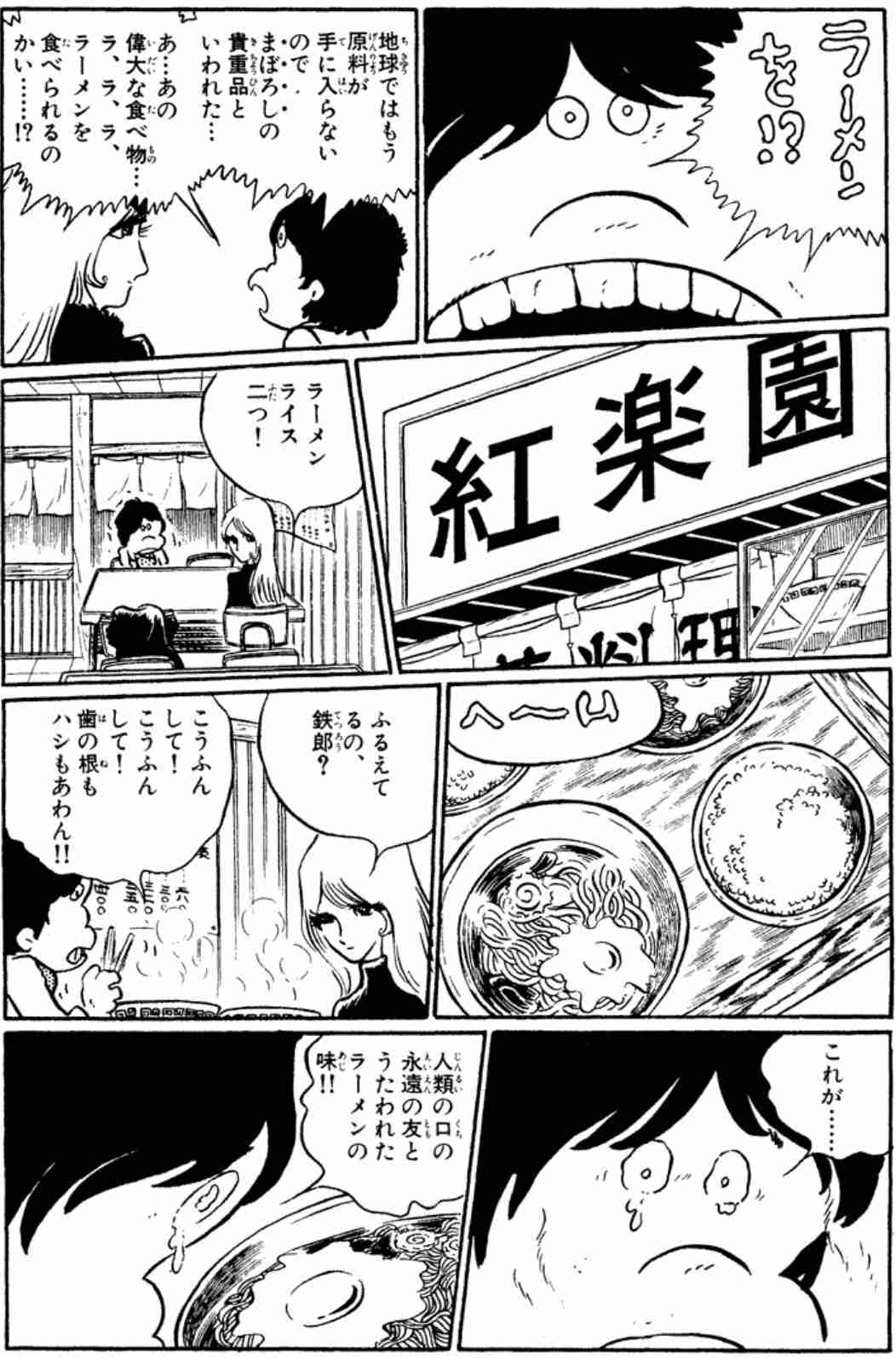 銀河鉄道999【松本零士】