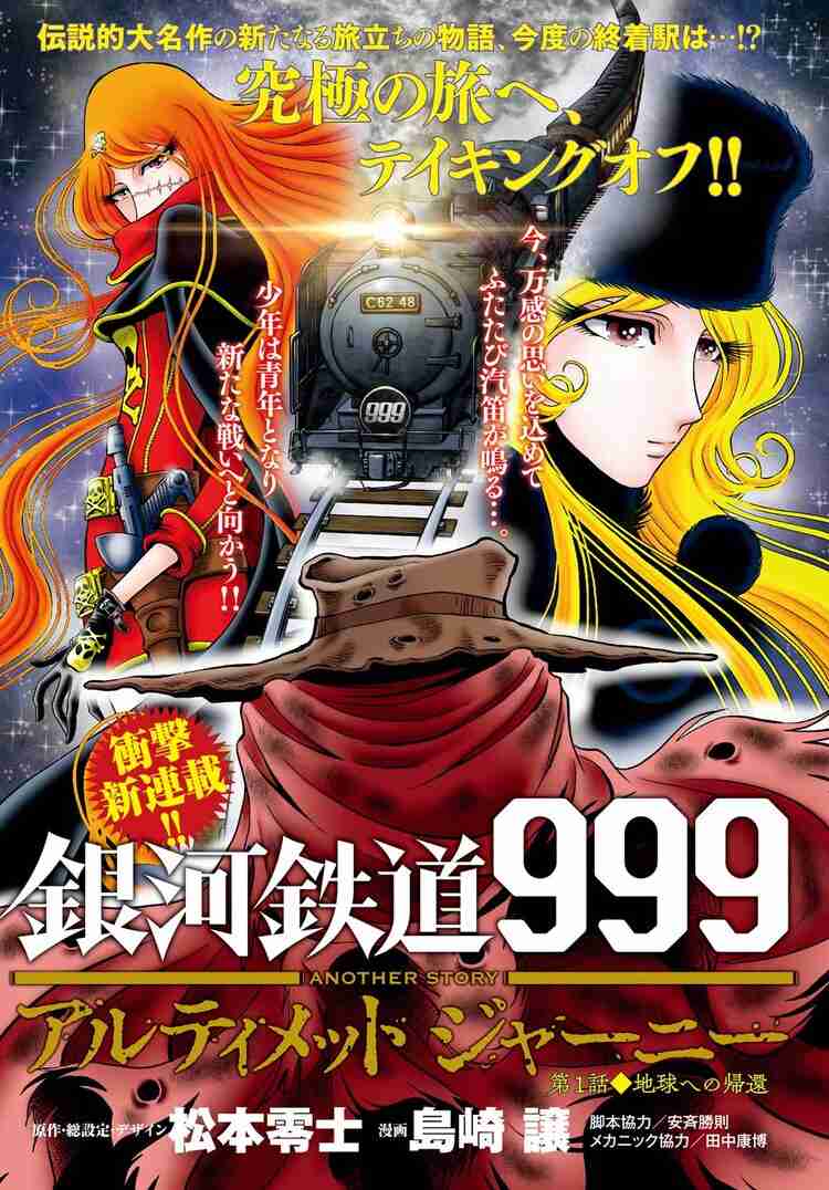 銀河鉄道999【松本零士】