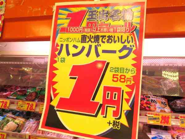 【情報交換】近所に激安スーパーがある方！