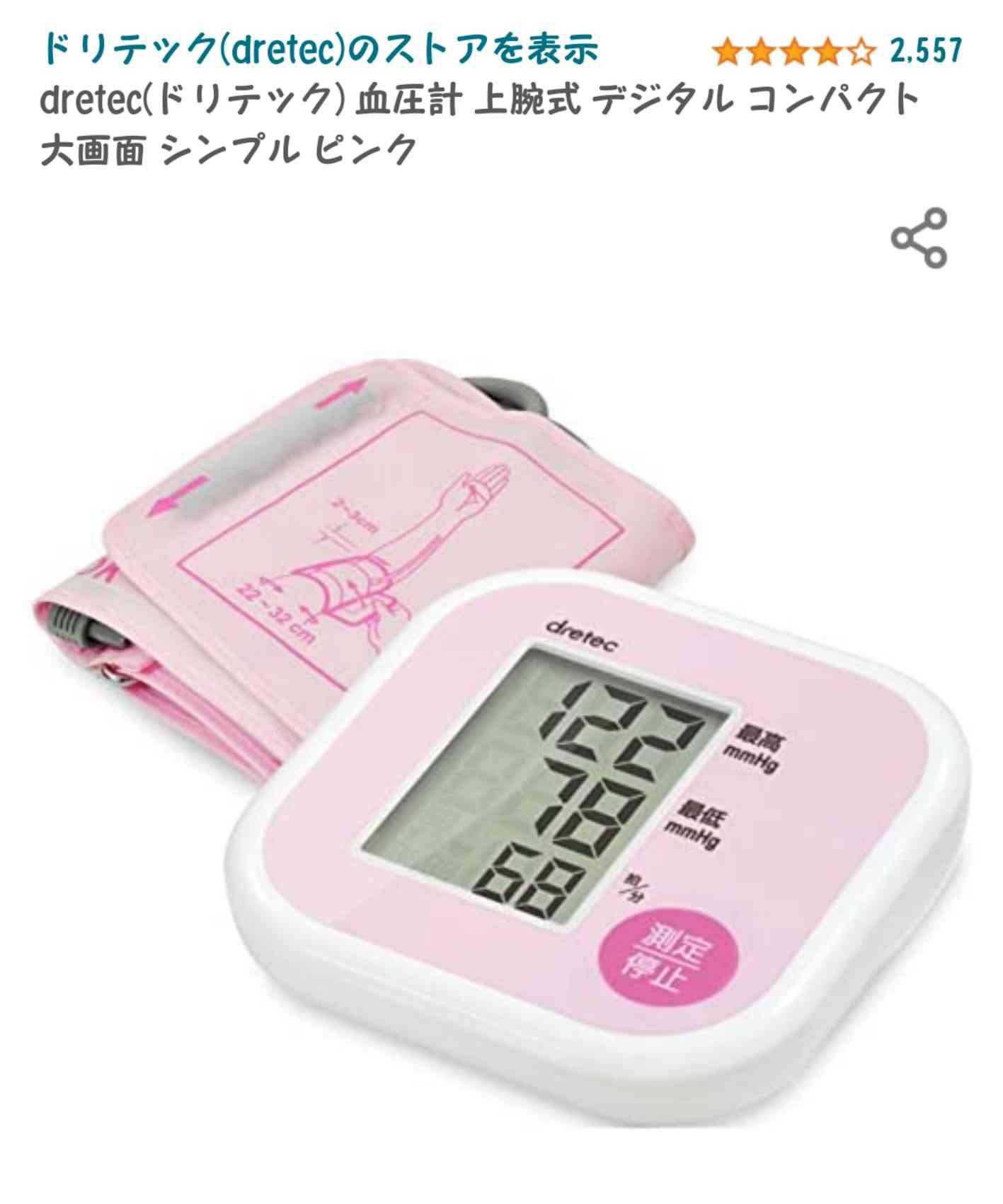 おすすめの血圧計