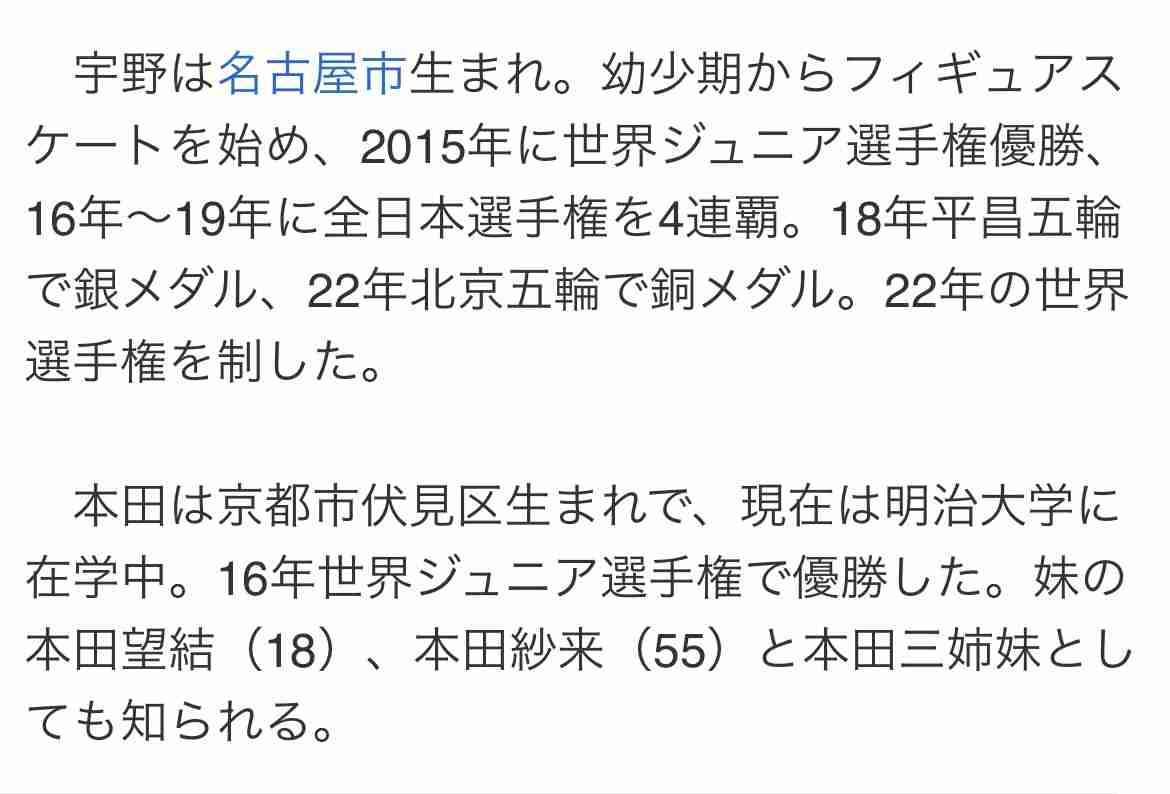 宇野昌磨、本田真凜との交際を認める「今後とも温かく見守って頂けますと嬉しい」