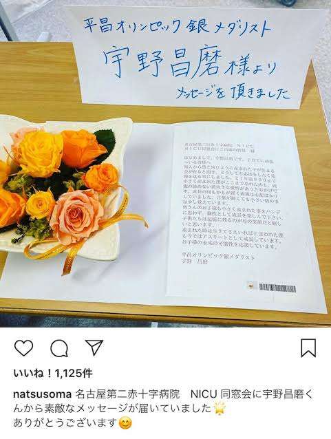宇野昌磨、本田真凜との交際を認める「今後とも温かく見守って頂けますと嬉しい」