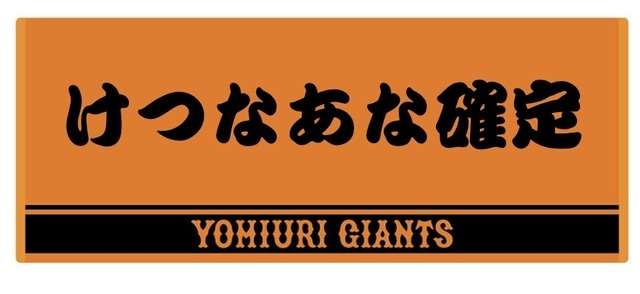 元巨人・笠原将生氏「女が悪いです」「抵抗できると思う」と“中絶トラブル”の坂本勇人を徹底擁護…賛同コメント続出の異様光景