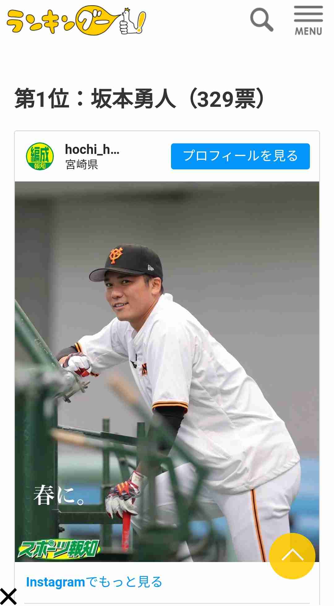 元巨人・笠原将生氏「女が悪いです」「抵抗できると思う」と“中絶トラブル”の坂本勇人を徹底擁護…賛同コメント続出の異様光景