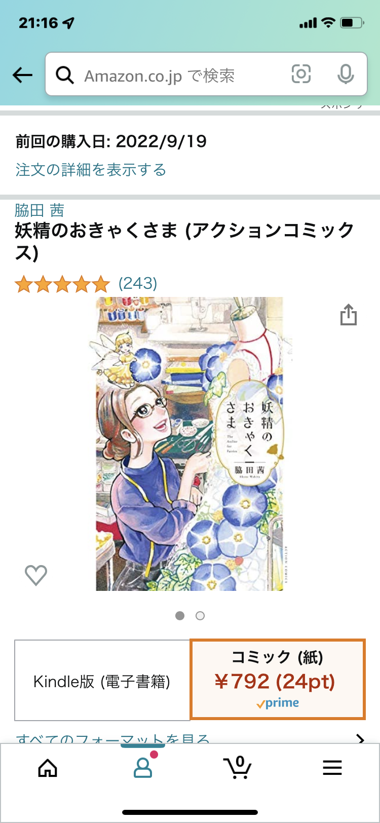 観ると優しい気持ちになれるアニメ、マンガ【Part３】