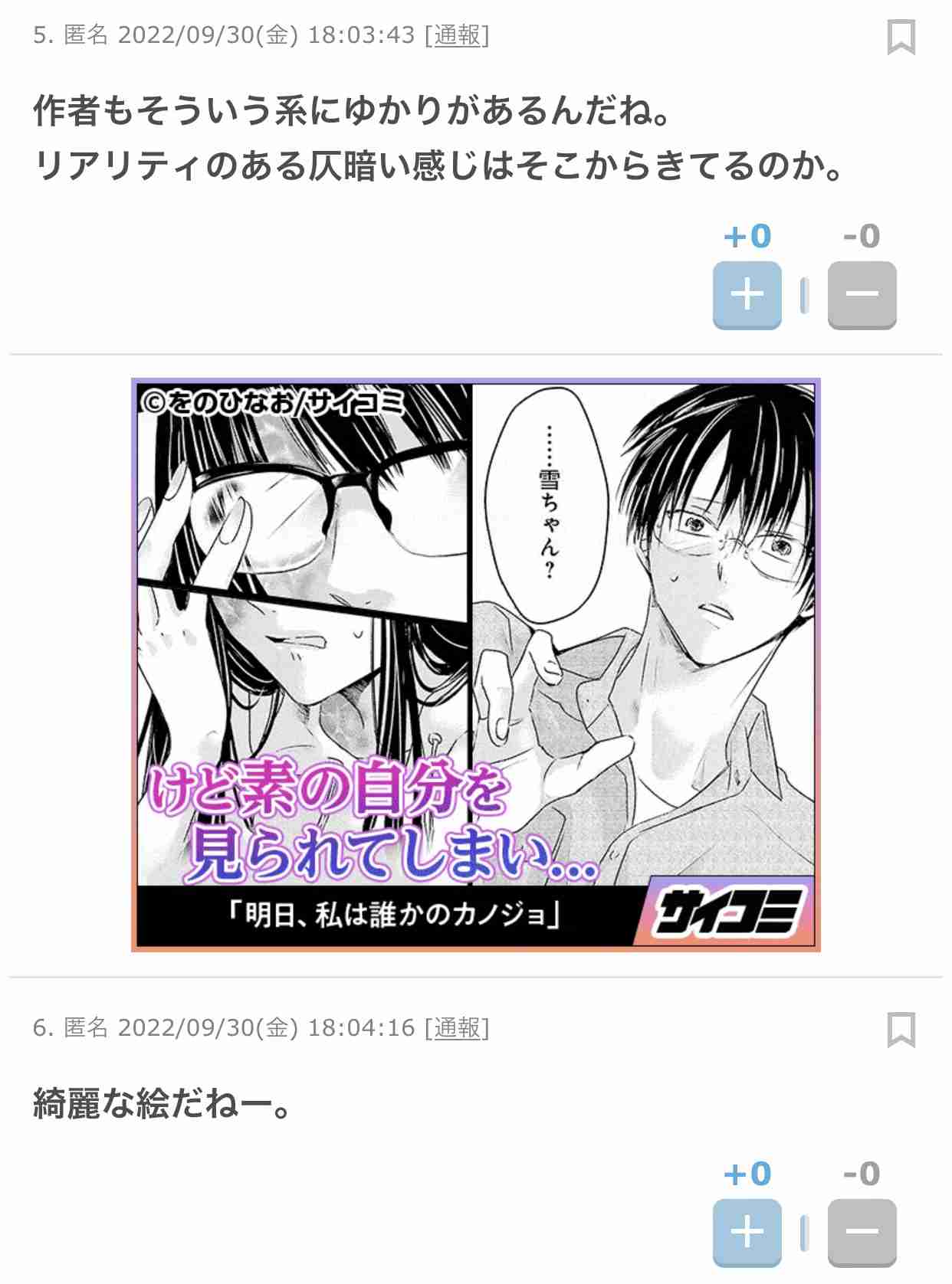 『明日、私は誰かのカノジョ』いよいよ最終章突入　作者・をのひなおが描きたかったこと
