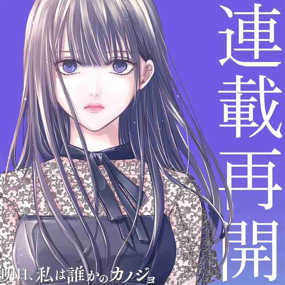 『明日、私は誰かのカノジョ』いよいよ最終章突入　作者・をのひなおが描きたかったこと