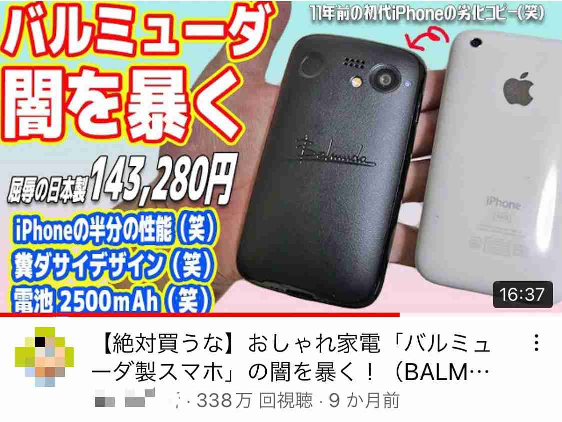 バルミューダフォン使っている方!
