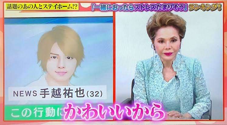 「イッテＱ以外で見れんと思ってた」手越祐也、デヴィ夫人との2ショットに反響「圧倒的華やかさ」