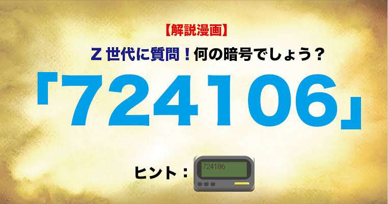 今の若い子たちが聞いたら「誰?」「何?」と言いそうな人、もの